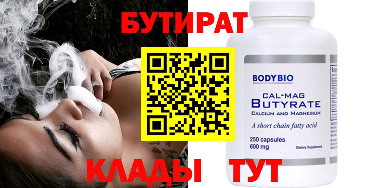 БУТИРАТ GHB Наро-Фоминск