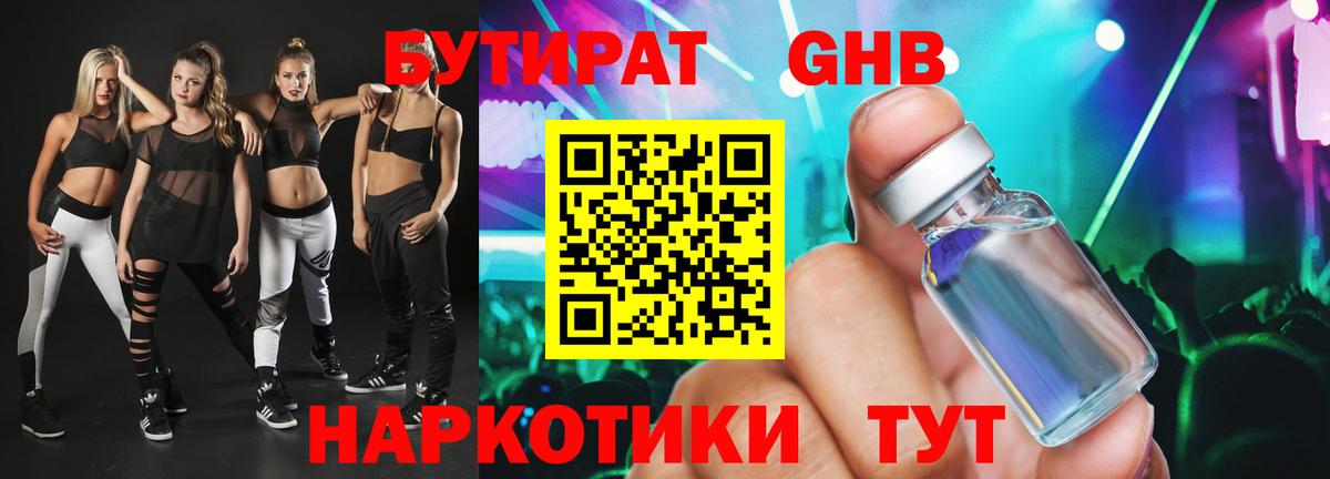Бутират Butirat  Вход с VPN  Наро-Фоминск 