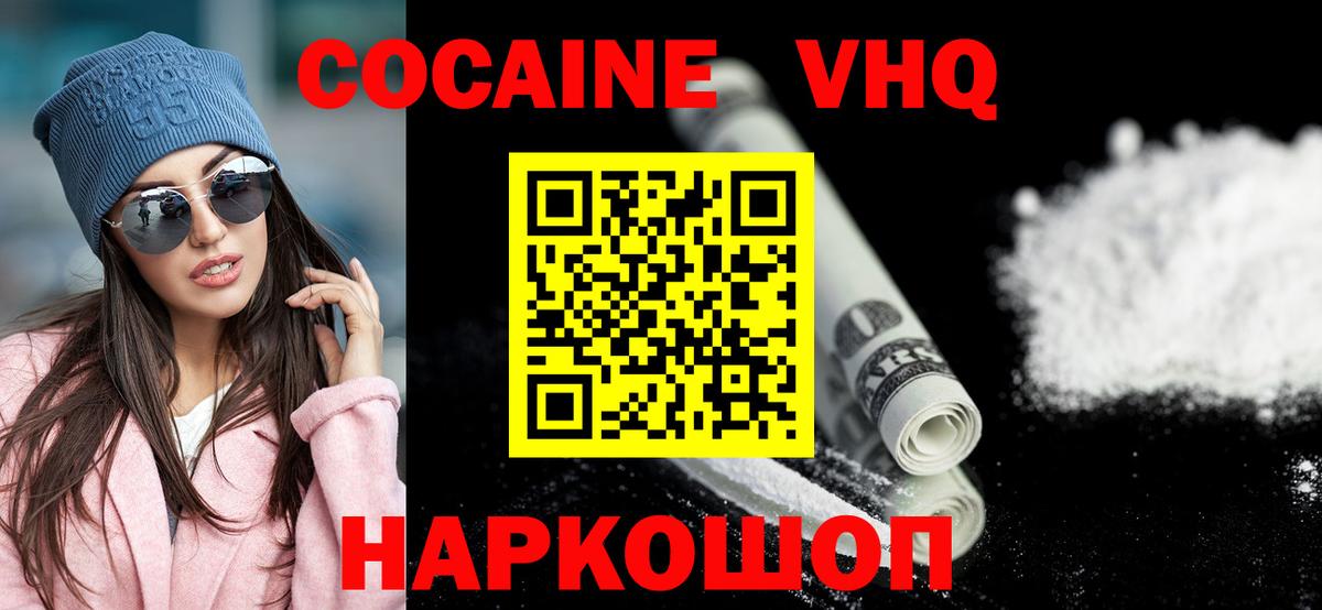 Cocaine Эквадор Наро-Фоминск