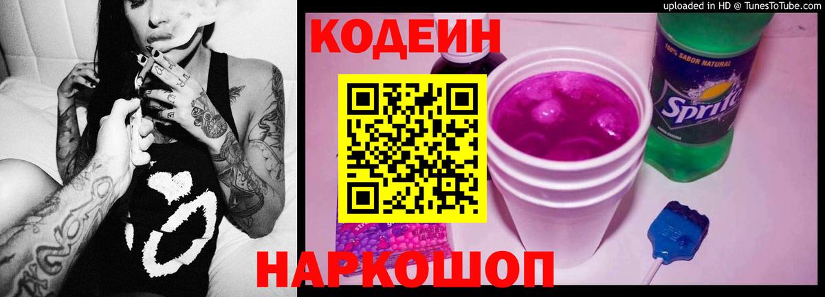 Наро-Фоминск  Кодеиновый сироп Lean Purple Drank  Вход с VPN 