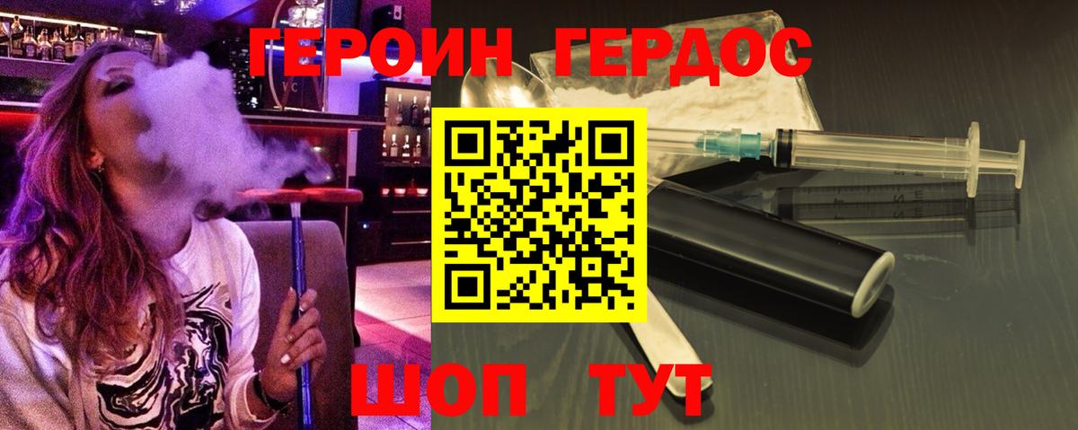 Героин хмурый Наро-Фоминск