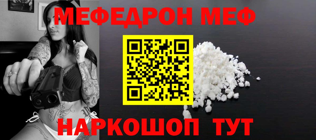 МЯУ-МЯУ VHQ  МЯУ-МЯУ mephedrone  Наро-Фоминск  Вход с VPN 