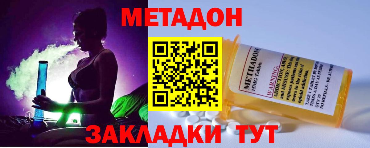 Наро-Фоминск  МЕТАДОН белоснежный  Метадон мёд  Вход с VPN 