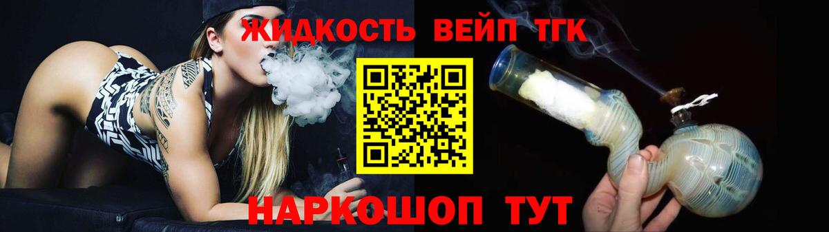 Наро-Фоминск  Дистиллят ТГК жижа  ТГК вейп  Вход с VPN 